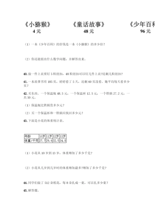 三年级下册数学解答题50道全面.docx