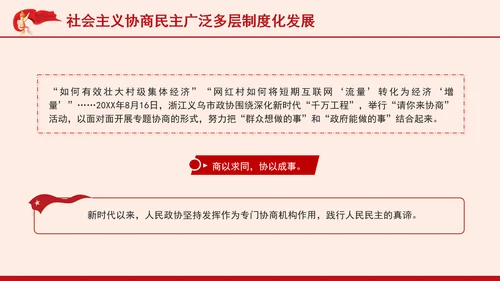 人民政协事业发展成就综述：画好团结奋进最大同心圆专题党课PPT