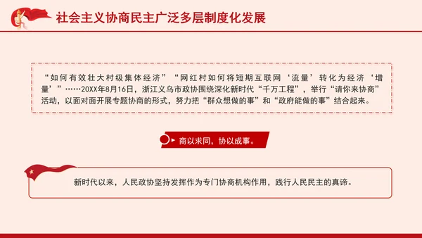 人民政协事业发展成就综述：画好团结奋进最大同心圆专题党课PPT