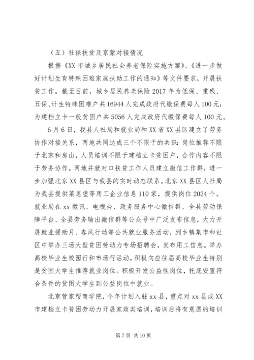 人力资源和社会保障局某年上半年工作汇报.docx