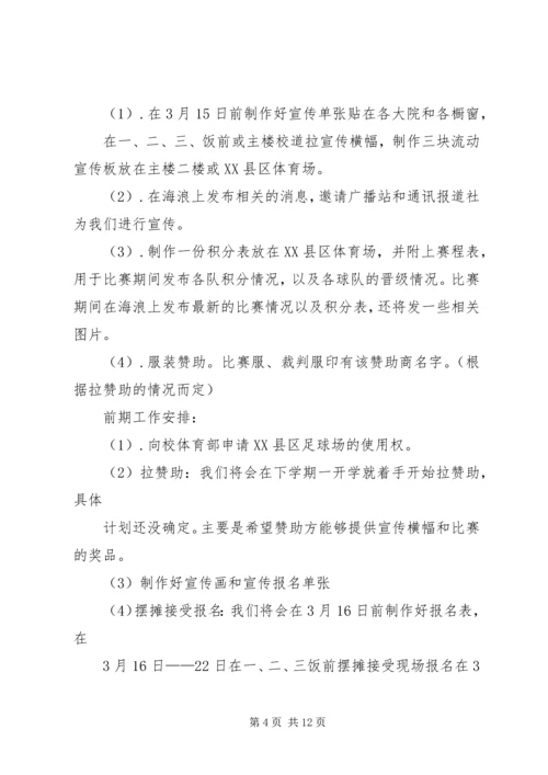 活动计划书模板.docx