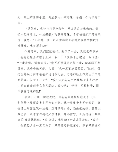 我的课余生活作文700字