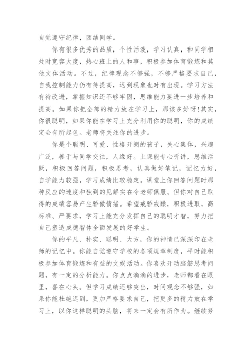 初中生综合素质评语.docx