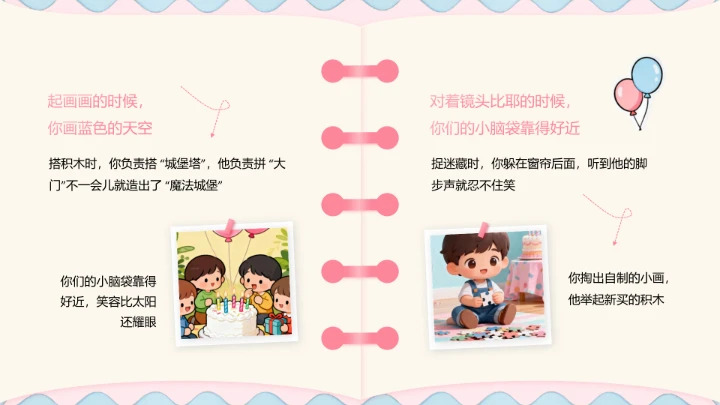 粉色卡通生日纪念相册PPT模板