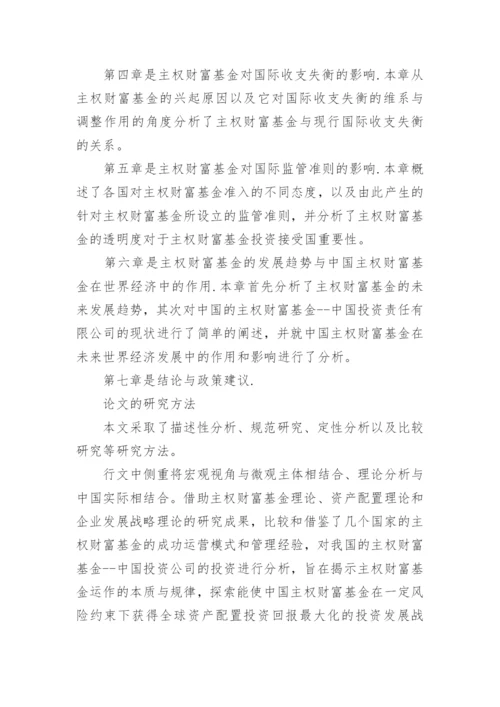 世界经济学论文开题报告.docx