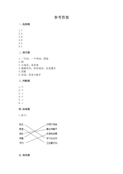 部编版四年级上册道德与法治期中测试卷附答案（名师推荐）.docx