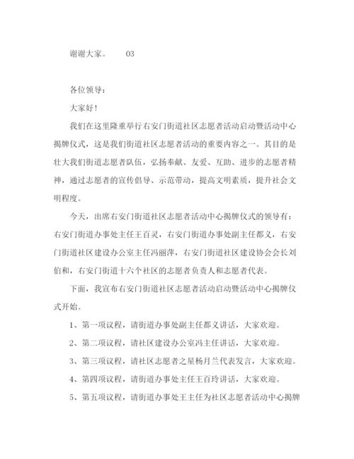 精编之委托书年揭牌仪式经典主持词4篇.docx