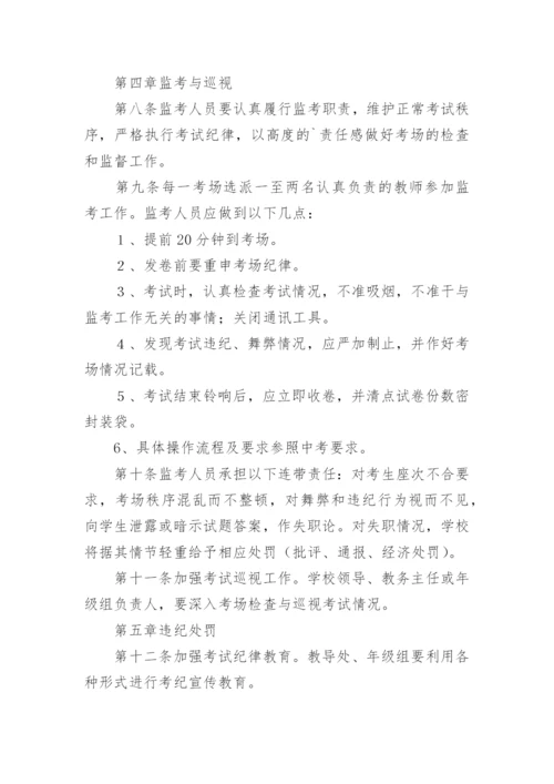 中小学考试管理制度8篇.docx
