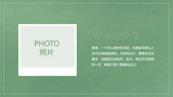 致青春毕业季大学毕业纪念册电子相册动态PPT