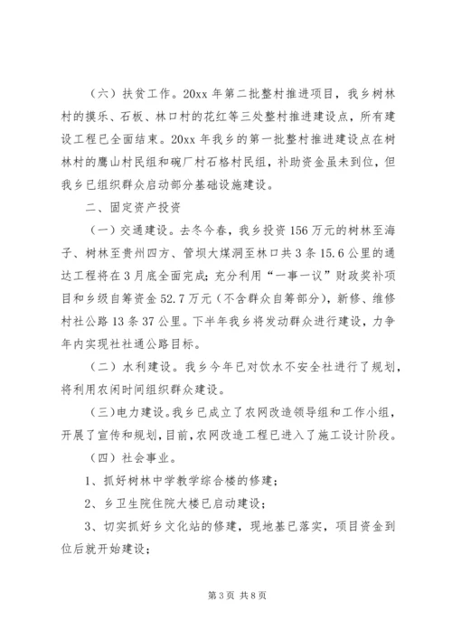 乡镇政府年度重点工作落实情况的汇报.docx