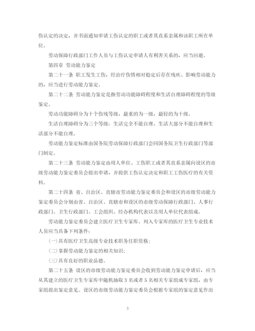 2023年工伤保险条例全文.docx