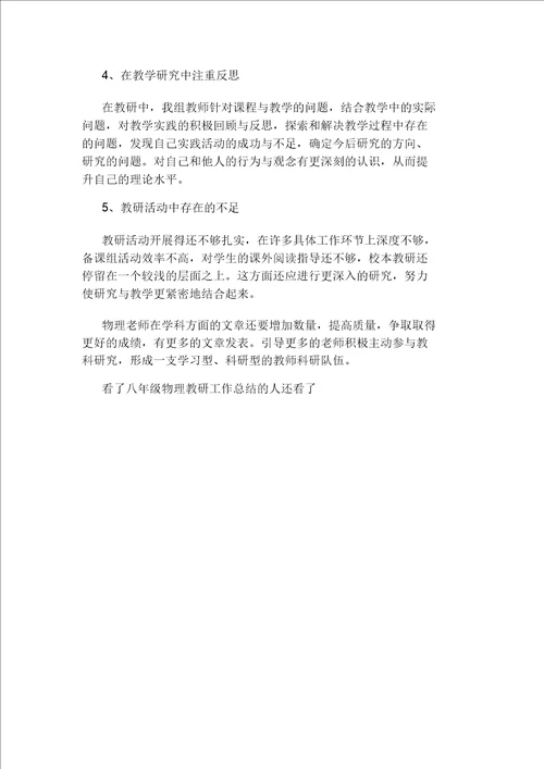 八年级物理教研工作总结