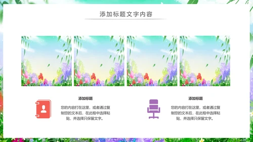 唯美清新绿色环保春天主题班会动态PPT模板