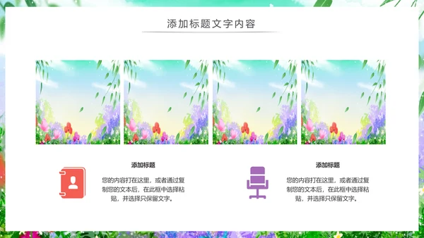 唯美清新绿色环保春天主题班会动态PPT模板