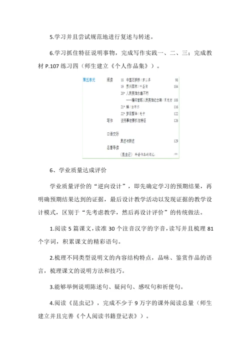 八年级语文上册第5单元兼顾单篇课文教学的大单元设计.docx