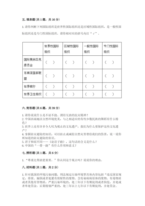 部编版道德与法治六年级下册期末测试卷及参考答案【突破训练】.docx