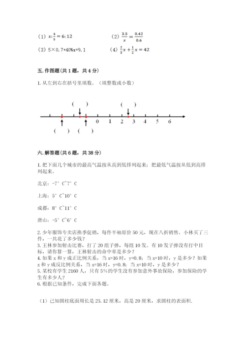 冀教版小学六年级下册数学期末综合素养测试卷word.docx