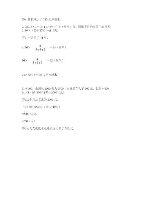 冀教版小升初数学模拟试卷及完整答案（典优）.docx