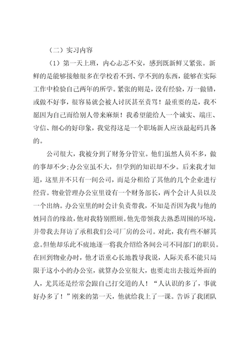 会计出纳实习总结范文