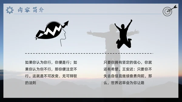 心态决定人生无畏者成功学心灵鸡汤通用PPT模板