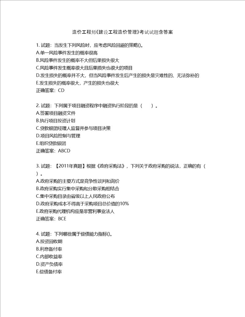 造价工程师建设工程造价管理考试试题含答案第59期