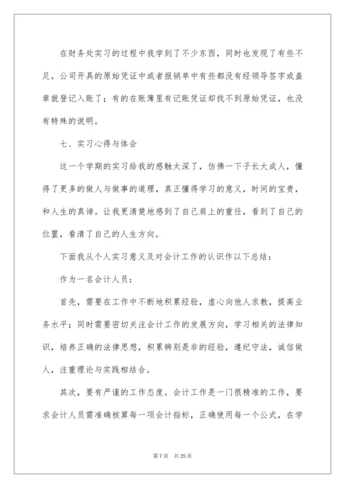 2022企业实习报告三篇.docx