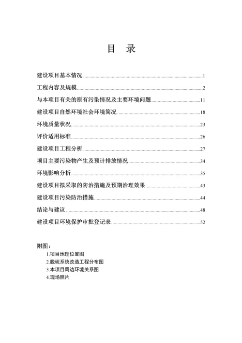 华电能源股份有限公司佳木斯热电厂1、2号机组烟气超低排放改造工程.docx