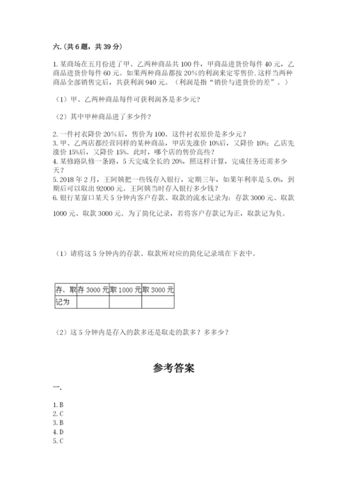六年级毕业班数学期末考试试卷【典型题】.docx
