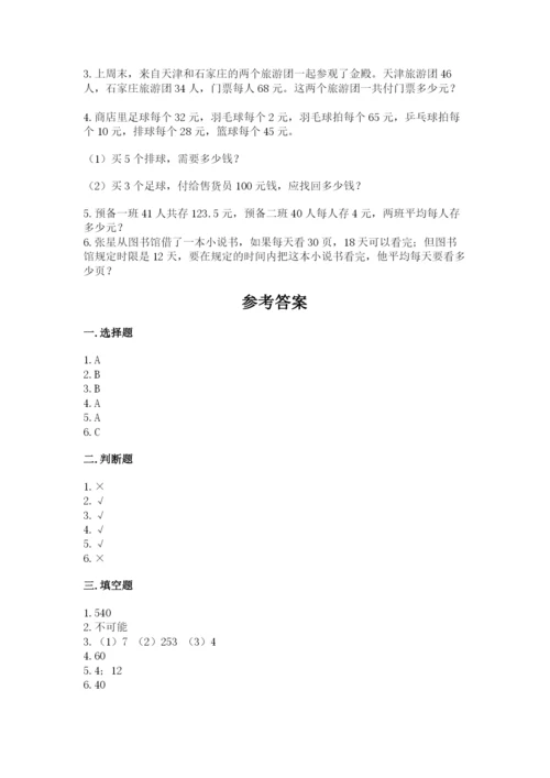 苏教版四年级上册数学期末测试卷【中心小学】.docx