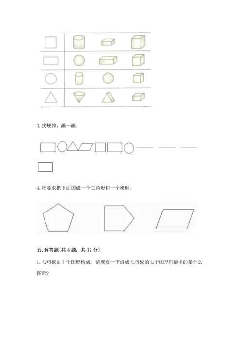 冀教版二年级下册数学第五单元 四边形的认识 测试卷含答案（轻巧夺冠）.docx