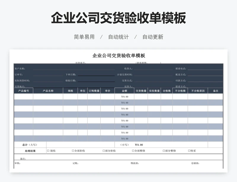 企业公司交货验收单模板