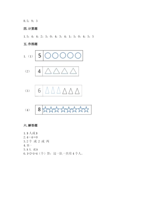 人教版一年级上册数学期中测试卷含完整答案【名校卷】.docx