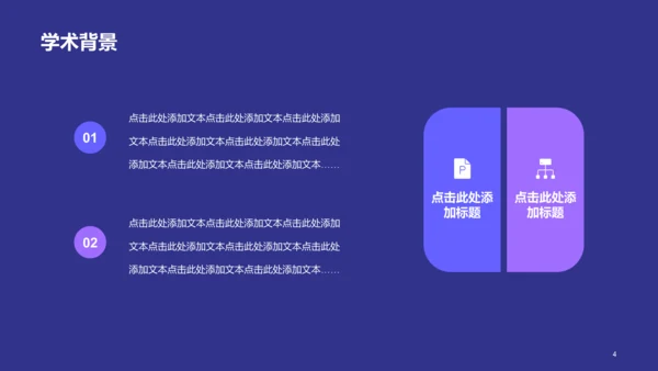 紫色现代商务简约毕业答辩PPT