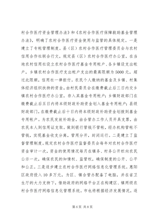 农村合作医疗会议发言.docx