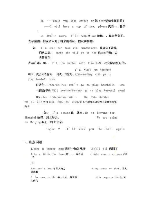 中学仁爱版英语八年级上册重难点