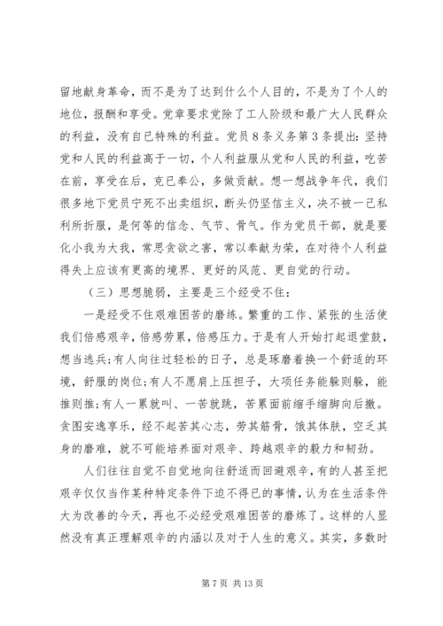 教育活动党课讲稿：党性锤炼，提升思想境界.docx