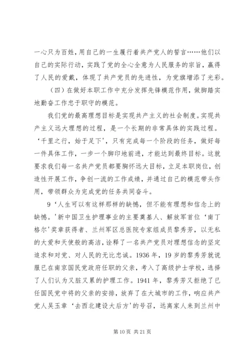 新时期共产党员如何发挥先锋模范作用.docx