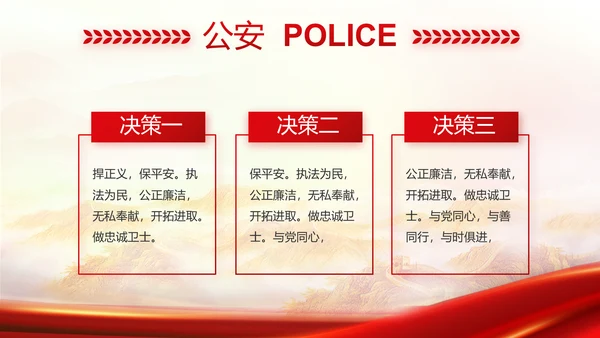 红色大气城管执法工作汇报动态PPT模板