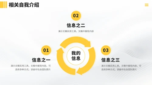 黄色企业求职面试简历PPT模板