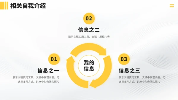 黄色企业求职面试简历PPT模板