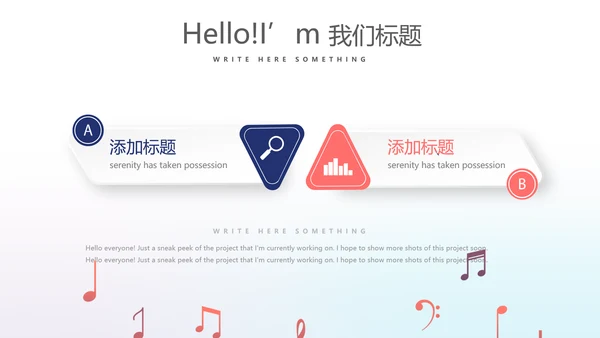 时尚创意动感音乐培训动态PPT