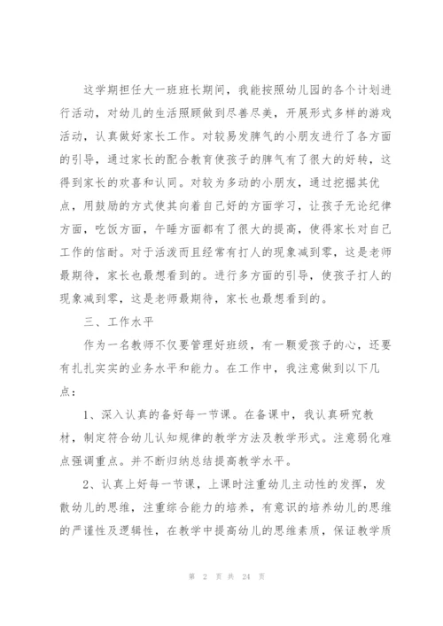 幼儿园大班工作心得10篇.docx