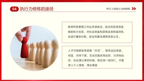 红色大气中层干部培训之执行力培训课件PPT