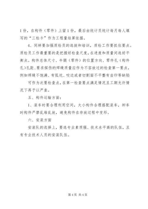 钢结构工程成本控制方案 (4).docx
