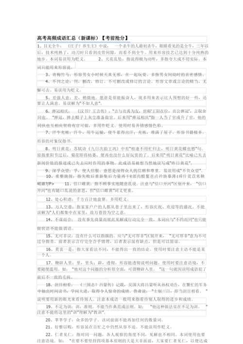 高考高频成语汇总.docx