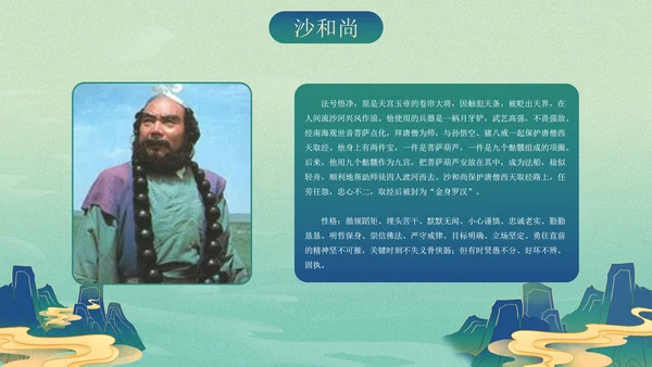 复古古风插画名著导读西游记课件PPT模板