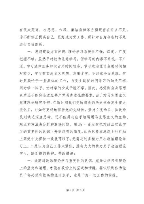 法院党组副书记党性分析材料 (7).docx