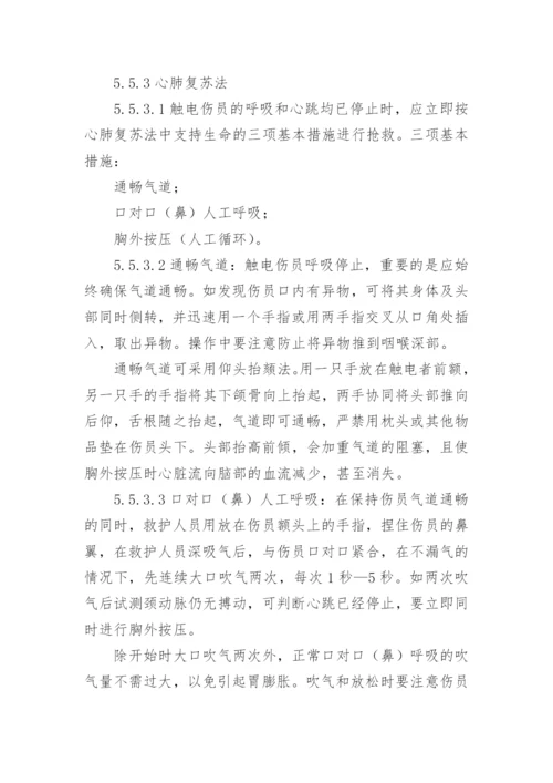 触电应急预案_3.docx