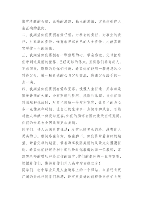 最新初三毕业典礼年级主任讲话稿精选.docx