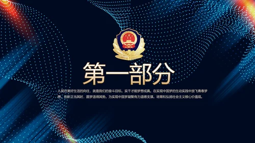 蓝色科技感公安科技信息化建设动态PPT模板